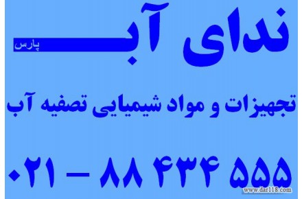 تصفيه اب صنعتي - 1