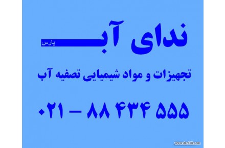 تصفيه اب صنعتي - 2