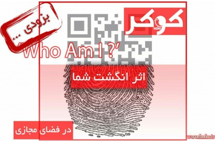 واقعیت افزوده کوکر - 2