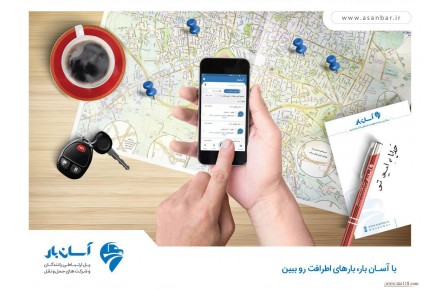 آسان بار پل ارتباطی رانندگان و شرکت های حمل ونقل - 3