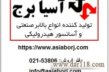 دستگاه بالابر نفربر الکتروهیدرولیکی تک دکله مدل EHL