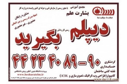 با ما آسان دیپلم بگیرید - 1
