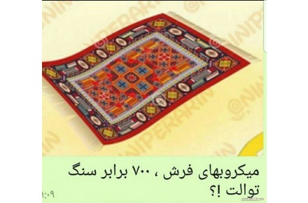محلول واسپری نانو آنتی باکتریال کننده فرش و قالی - 2