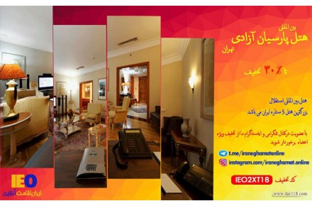 شبکه رزرو آنلاین هتل در سراسر ایران