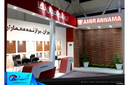 طراحی و اجرای غرفه های نمایشگاهی - 2