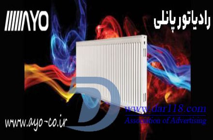 رادیاتور پانلی آیو - 1
