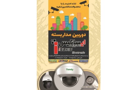 فروش دوربین مداربسته یزد توسط شرکت ایساتیس الکترونیک - 2