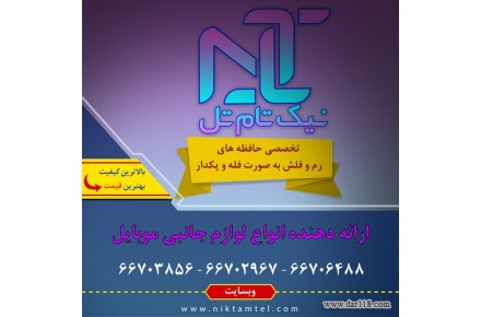 لوازم جانبی موبایل رم و فلش - 1