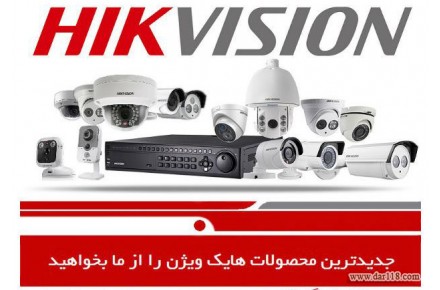 وارد کننده دوربین مداربسته و ویپ هایکویژن و داهوا و یلینک در آذربایجان غربی - 3