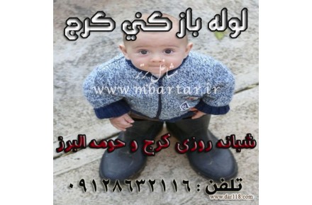 لوله باز کنی رفع نم و رطوبت تضمینی بدونه خرابی کرج و حومه 09128632116 - 1