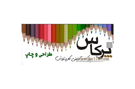 تابلوسازی پرکاس-تابلو سازی-تابلوسازی تهران- تابلو تبلیغاتی-تابلو ال ای دی و چلنیوم - 1