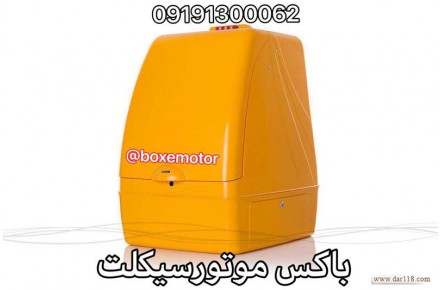 باکس موتور سیکلت - 1