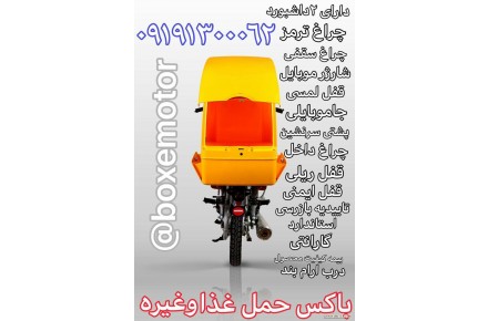 باکس موتور سیکلت - 2