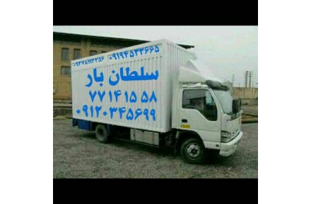 اتوبار حمل و باربری   سلطان بار - 2
