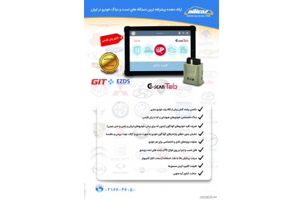 فروش دیاگ جی اسکن تب ( با گارانتی ایران و زبان فارسی)