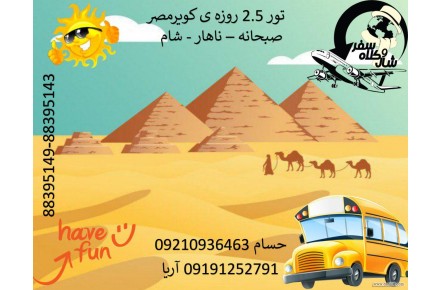 تور کویر مصر - 1