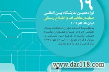 دعوتنامه نمایشگاه تلکام 97 | حضور نوران ارتباطات پایدار در تله‌کام 2018