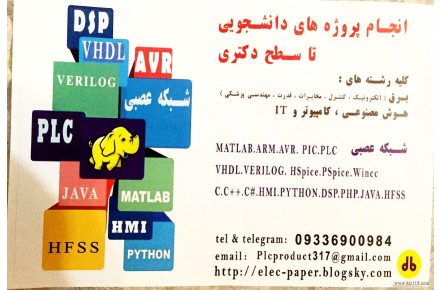 انجام پروژه های دانشجویی