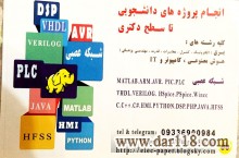 انجام پروژه های دانشجویی