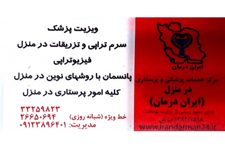 پرستاری در منزل - 1