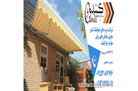 درب های اتوماتیک کندو - 1