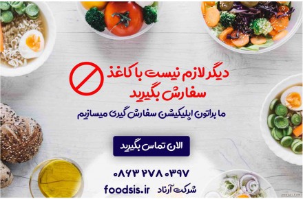اپلیکیشن و سایت سفارش گیر آنلاین غذا - 2