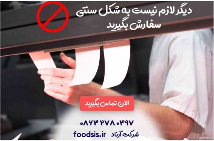 اپلیکیشن و سایت سفارش گیر آنلاین غذا - 3
