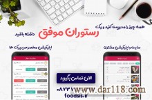 اپلیکیشن و سایت سفارش گیر آنلاین غذا