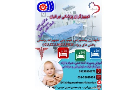 آموزش تعمیرات تجهیزات پزشکی ،آزمایشگاهی ، دندانپزشکی - 2