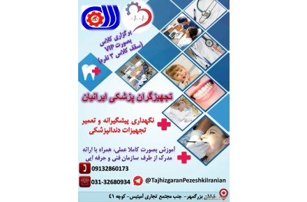 آموزش تعمیرات تجهیزات پزشکی ،آزمایشگاهی ، دندانپزشکی - 3