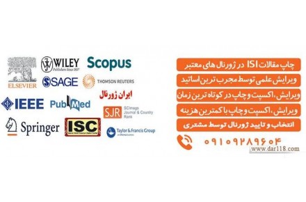 ارائه خدمات مشاوره /تعیین عنوان/ اموزش نگارش پروپوزال/ اموزش نگارش پایان نامه /نگارش و پذیرش ‏مقالات ‏ISI - 1
