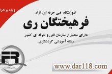 دیپلم رسمی