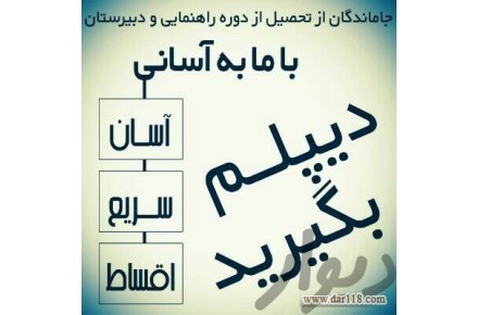 دیپلم فنی و حرفه ای