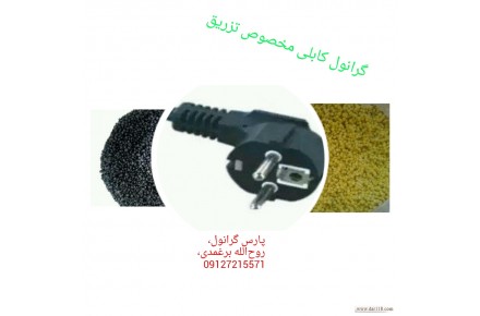 فروش گرانول پی وی سب - 3