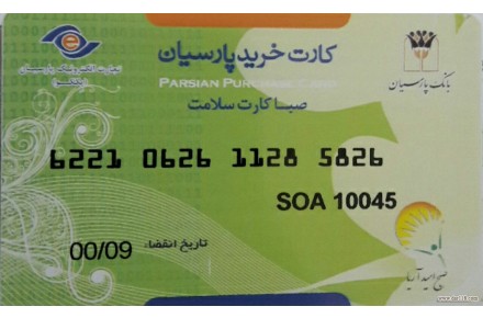 طرح صبا کارت سلامت - 1