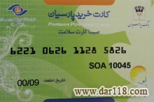 طرح صبا کارت سلامت