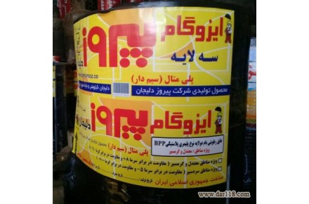 فروش ویژه ایزوگام در اصفهان - 1