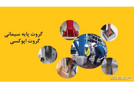 چسب بتن اببندی - تصویر شماره 3