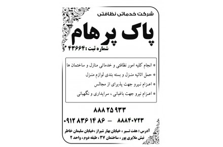 شرکت خدماتی و نظافتی - 3