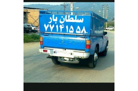 اتوبار حمل و باربری (( سلطان بار )) همه نقاط تهران - 4