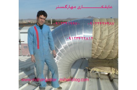 عایقکاری مهارگستر :مجری خدمات عایقکاری   عایقکاری مهارگستر :مجری خدمات عایقکاری - 6