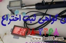  انبر برقی مطیع