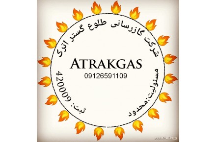 لوله کشی گاز شرکت گازرسانی AtrakGas با تاییدیه  - 1