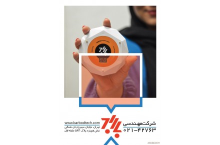 پیجر فراخوان باربد، مدل الماس - 1