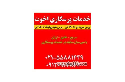 پرسکاری اخوت - 1