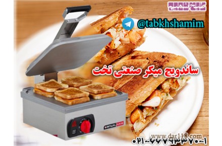 دستگاه ساندویچ میکر صنعتی تخت