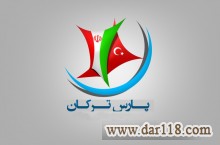 اقامت ترکیه