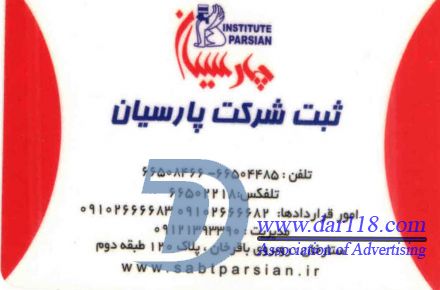 ثبت شرکت پارسیان - 1