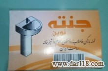 پودر لوله بازکنی جنته
