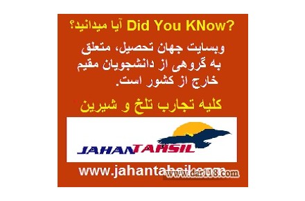 اخذ پذیرش تحصیلی و کاری و ویزا در اروپا-تیم دانشجویی مقیم در 13 کشور- جهان تحصیل - 1